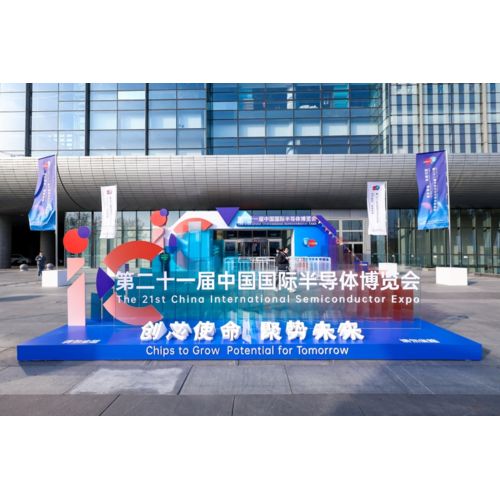 IC China 2024圆满落幕
