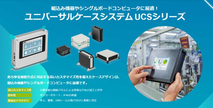 UCSシリーズ