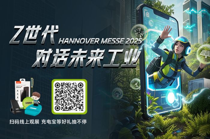 2025年汉诺威工业博览会
