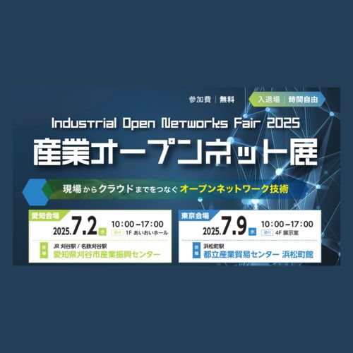 産業オープンネット展ロゴ　