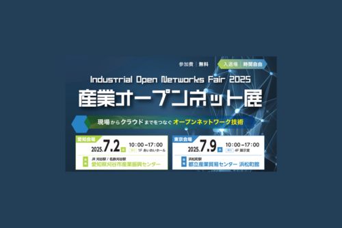 産業オープンネット展ロゴ　
