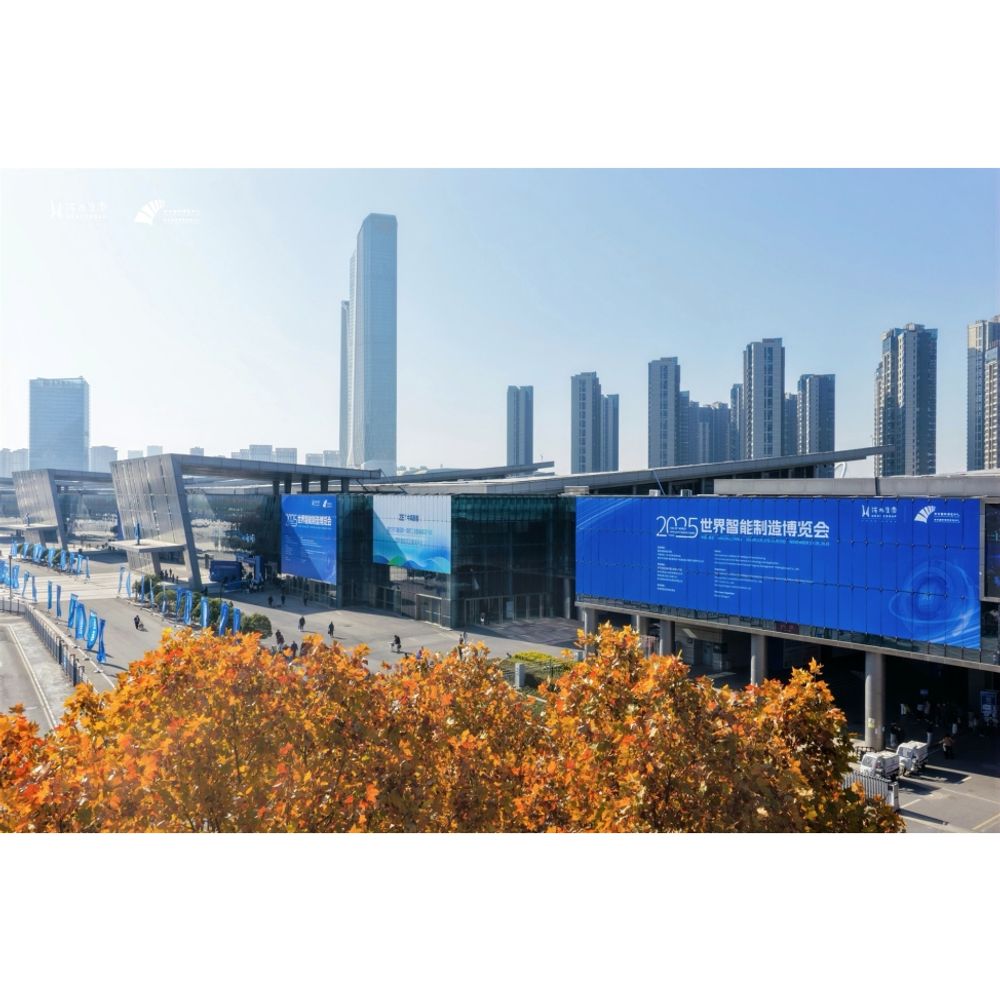 世界智能制造博览会