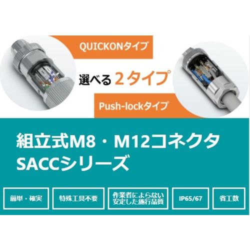 SACCの特設ページ