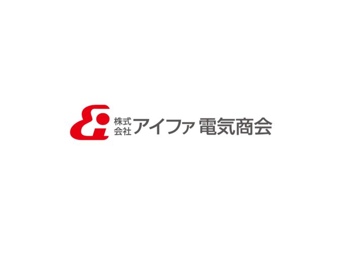 株式会社アイファ電気商会（本社：栃木県小山市）