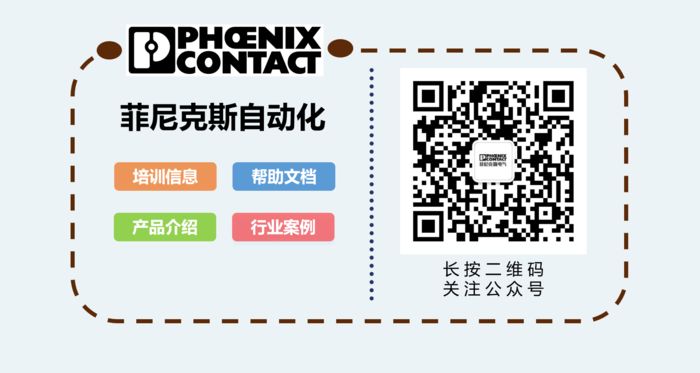 菲尼克斯自动化培训公众号