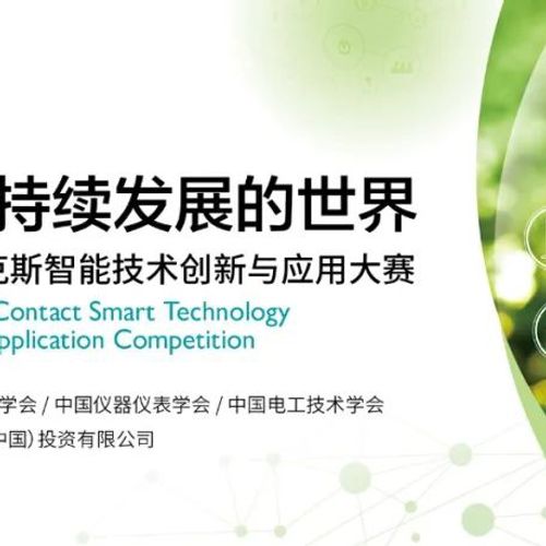 第五届菲尼克斯智能技术创新与应用大赛