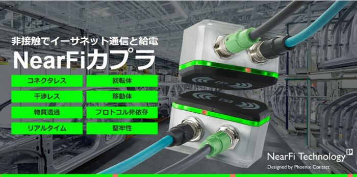 NearFiカプラ