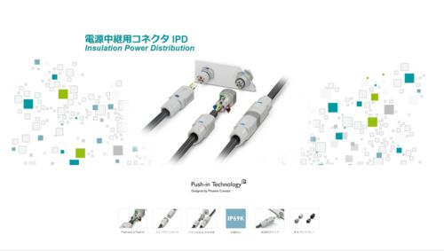 特設サイト・お役立ちサイト集 | Phoenix Contact