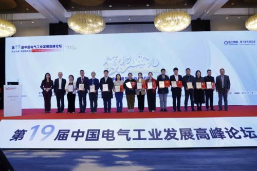小菲出席第19届中国电气工业发展高峰论坛