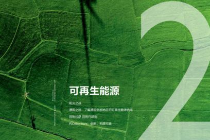可再生能源专刊