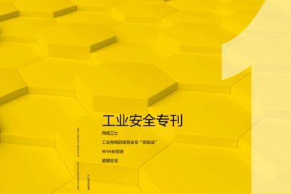 工业安全专刊