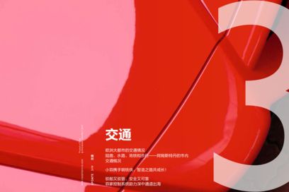 交通专刊