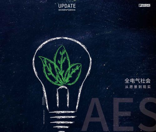 AES专刊
