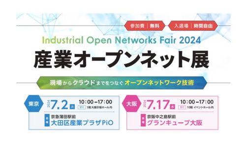 産業オープンネット展ロゴ
