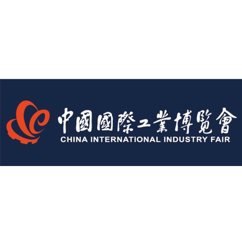 中国国际工业博览会